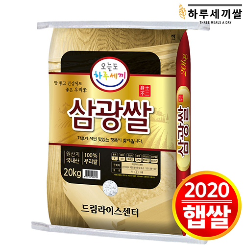 가성비 뛰어난 하루세끼쌀 2020년 삼광쌀 20kg 단일품종+당일도정, 1포, 20 kg 좋아요