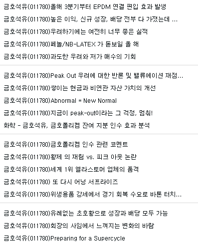 금호석유(011780) 금호석유(011780)