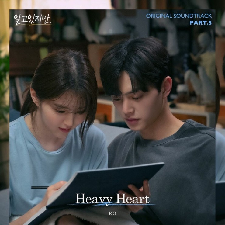 RIO - Heavy Heart [노래가사, 듣기, MV]
