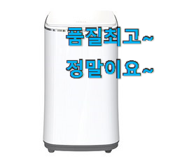 입증된 살균세탁기 좋은 아이템 선물로도 좋을거같네요 입증된 살균세탁기 좋은 아이템 선물로도 좋을거같네요