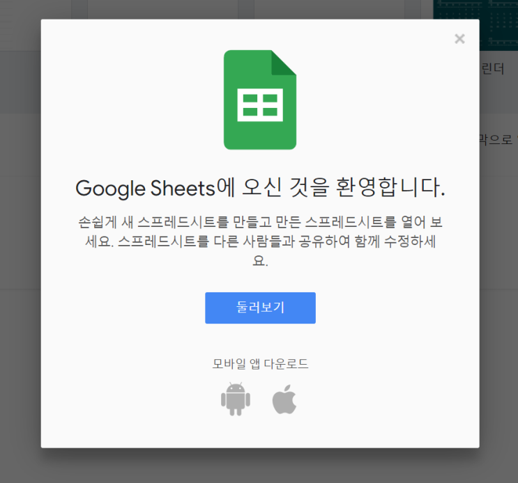  구글 스프레드시트 사용법, 1분이면 가능해요