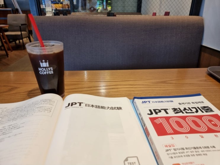  JPT 시험 후기, 기억나는 기출표현