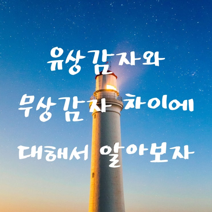  무상감자와 유상감자에 대해서 알아보자 (무상감자종류-액면감액, 주식병합) 악재 . case- 제주항공, 소리바다, 동남합성