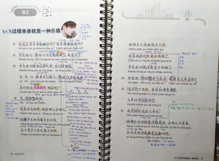  EBS 중급 중국어 백지복습 7월 9과 <过程本身就是一种乐趣 과정 그 자체가 일종의 즐거움이에요>