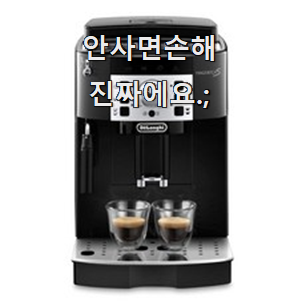  행복한선택 드롱기커피머신 인기 리스트 추천이라구요