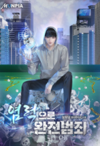  염력으로 완전범죄