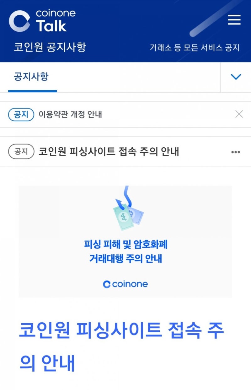 코인원 해외로그인 문자 보이싱피싱 해킹입니다 : 네이버 블로그