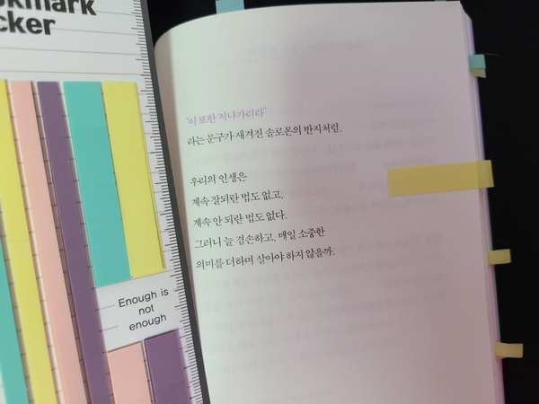  힐링쉴드 북마크 스티커로 독서의 질 높이기