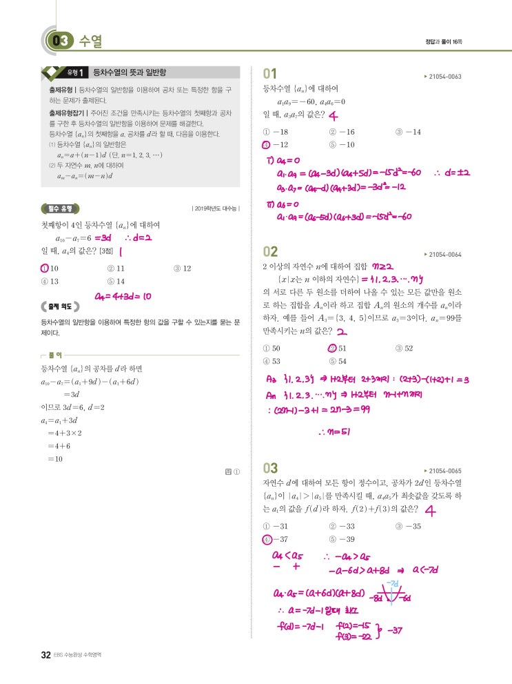수능완성 확률과 통계 p32) 03 수열 유형1 문제 및 풀이 수능완성 확률과 통계 p32) 03 수열 유형1 문제 및 풀이