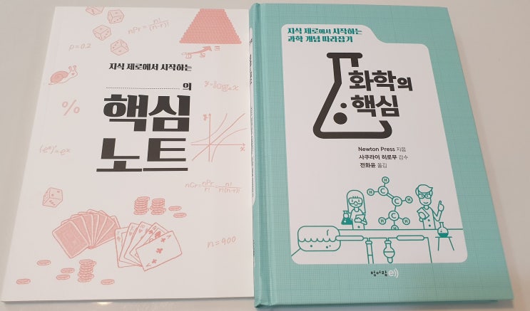 책리뷰#8 [화학의 핵심] 그림으로 쉽게 이해하는 화학