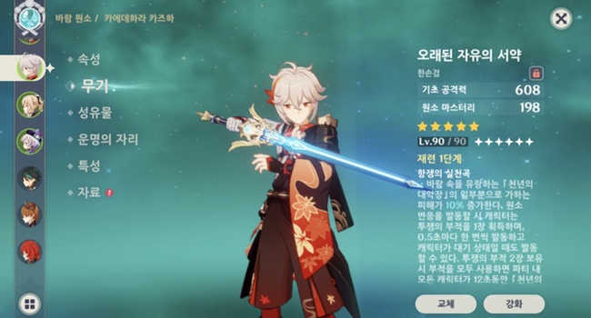  원신) 데일리 루틴 + 진행 현황 + 목표
