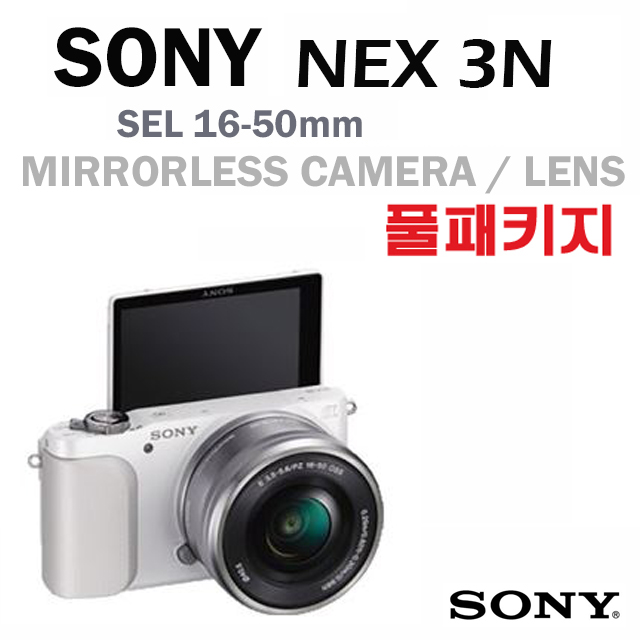 인기 급상승인 소니 NEX-3N + 16-50mm KIT 풀패키지 미러리스카메라 좋아요 인기 급상승인 소니 NEX-3N + 16-50mm KIT 풀패키지 미러리스카메라 좋아요