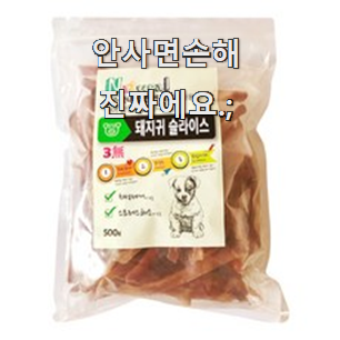  아이디어 넘치는 수제간식귀 가성비 순위 소개해주고 칭찬받아요.
