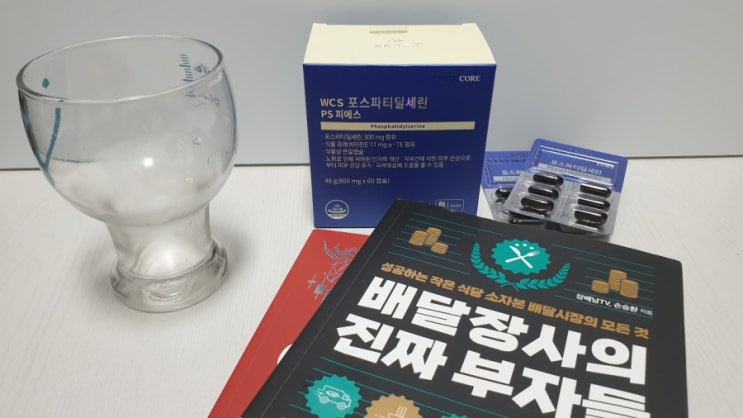  기억력 영양제 포스파티딜세린 효능과 부작용 두뇌와 치매의 관계