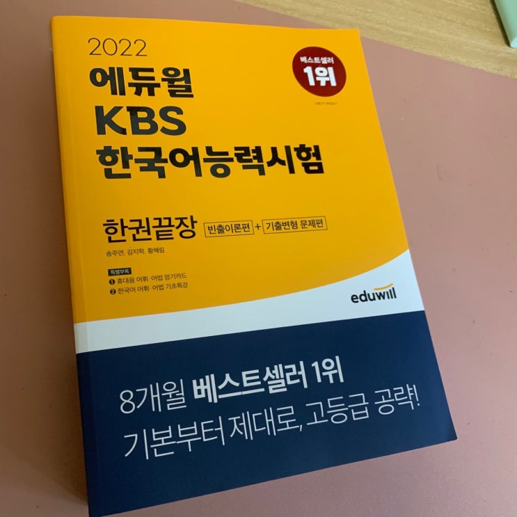  KBS한국어능력시험교재 추천!