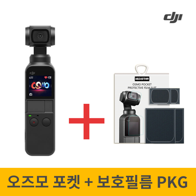 인기 많은 DJI 오즈모 포켓+보호필름 세트/미니짐벌/MS, 단품 추천합니다