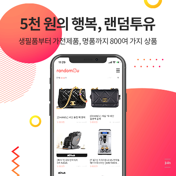 랜덤투유 게임대회 플레이를 뽐냈던 배그대회
