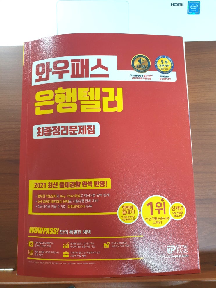  은행텔러 인강으로 재도전, 은행텔러 교재 변경 및 추천 with 와우패스