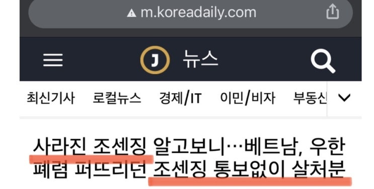 중앙일보 해킹 조센징 유충 우한폐렴 코로나 퍼트리던 50대 살처분 했다는 충격적인 내용 이거 실화?