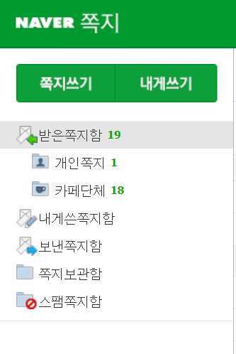  네이버카페 쪽지확인 간단해요