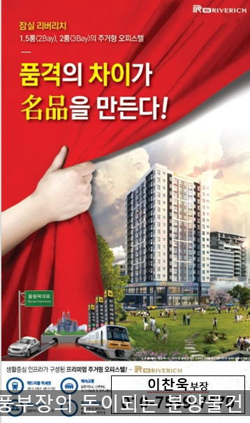  잠실 리버리치 오피스텔,주택임대사업자,일반임대사업자 ,오피스텔취득세