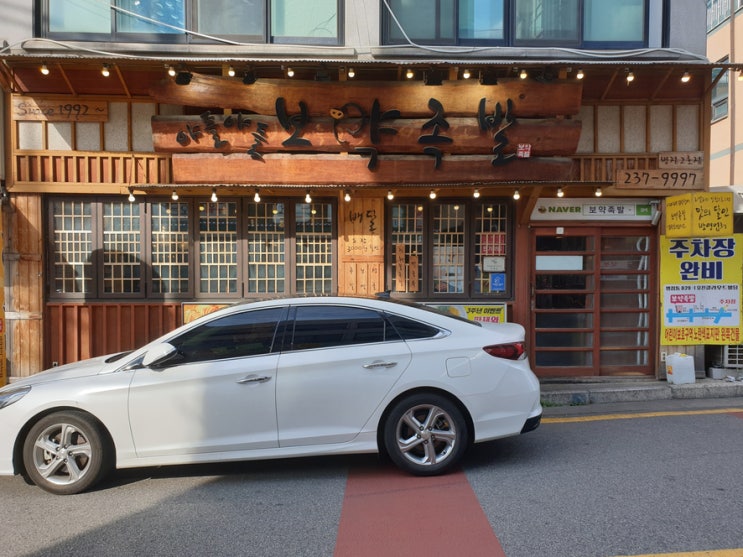  탁월했던 병점 맛집 보약족발