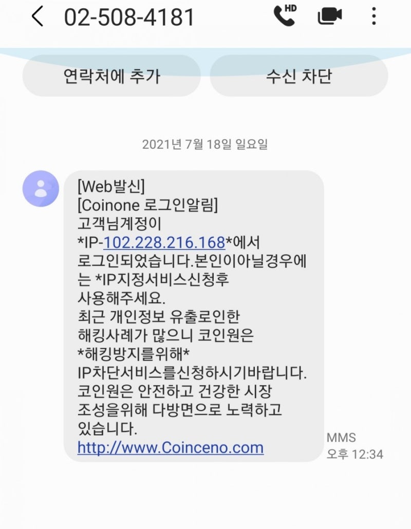 코인원 해외로그인 문자 보이싱피싱 해킹입니다 : 네이버 블로그