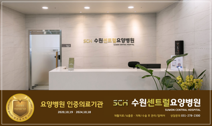  수원요양병원 추천, 재활과 요양을 동시에! : 요양병원에서의 밥 한끼