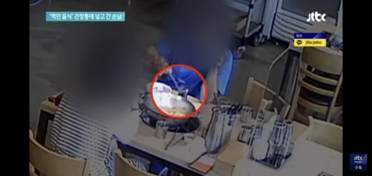  [뉴스 읽기] 방역수칙을 설명했더니 먹던 음식을 간장통에
