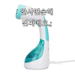  아이디어 넘치는 다리미 좋은 아이템 갖고싶어요.