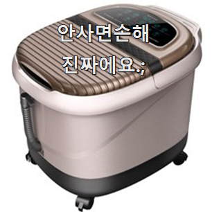  실속있는 습식족욕기 제품 순위 써보세요.