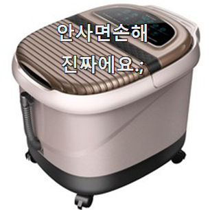 실속있는 습식족욕기 제품 순위 써보세요.