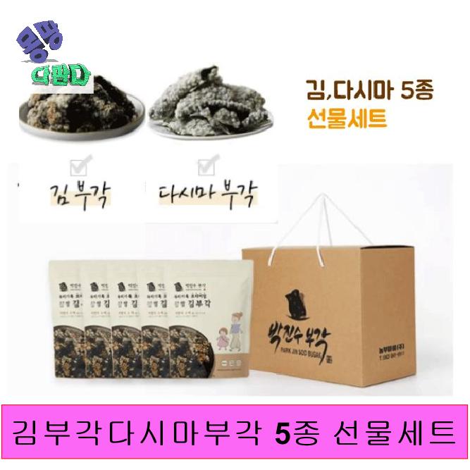 선호도 좋은 김부각다시마부각 5종 선물세트 김부각 다시마부각 부각 박진수김부각 부각선물세트 김부각5종세트 다시마부각5종세트, 개 ··· 선호도 좋은 김부각다시마부각 5종 선물세트 김부각 다시마부각 부각 박진수김부각 부각선물세트 김부각5종세트 다시마부각5종세트, 개 ···