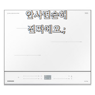 골라골라 비스포크인덕션 좋은물건 친구들도 인정하네요