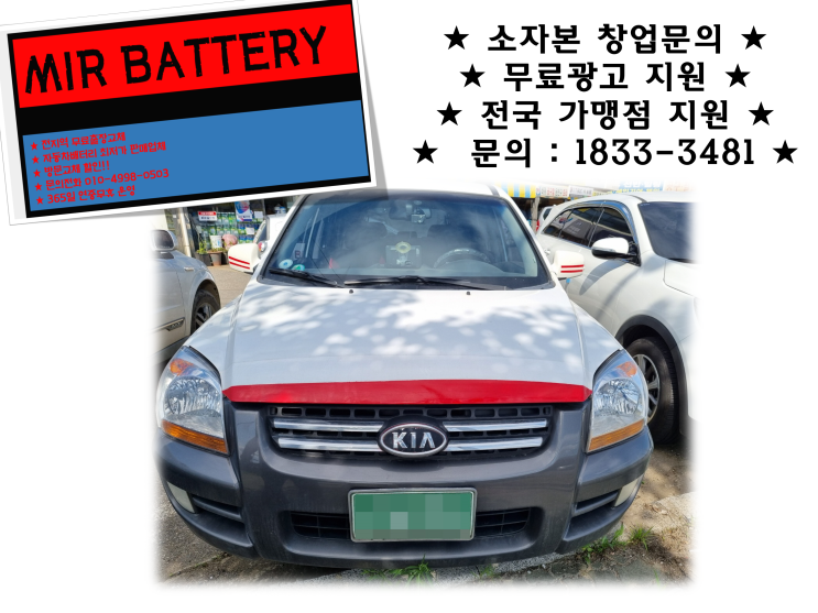  광정동 배터리 군포 배터리 광정동 밧데리 스포티지 배터리 친절상담