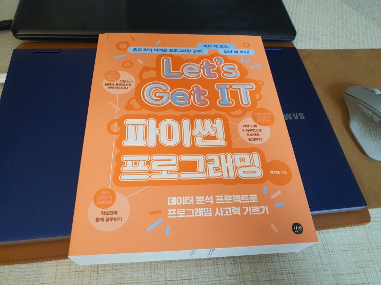  파이썬 입문서, Let's Get IT 파이썬 프로그래밍 도서리뷰 : 파이썬 학습계획, 따라하기 쉬운 구성