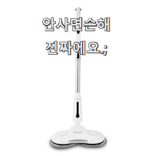  후기대박 물걸레청소기 인싸템 추천입니다