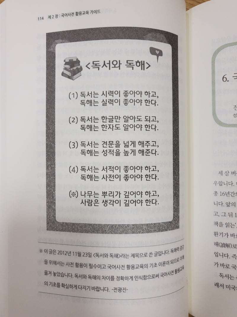 달콤한 문해력, 소독해력, 2단계 풀어보니