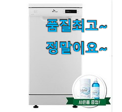 탑급 프리스탠딩8인용식기세척기 구매 LIST 장인어른도 아시더라구요.ㅋ 탑급 프리스탠딩8인용식기세척기 구매 LIST 장인어른도 아시더라구요.ㅋ