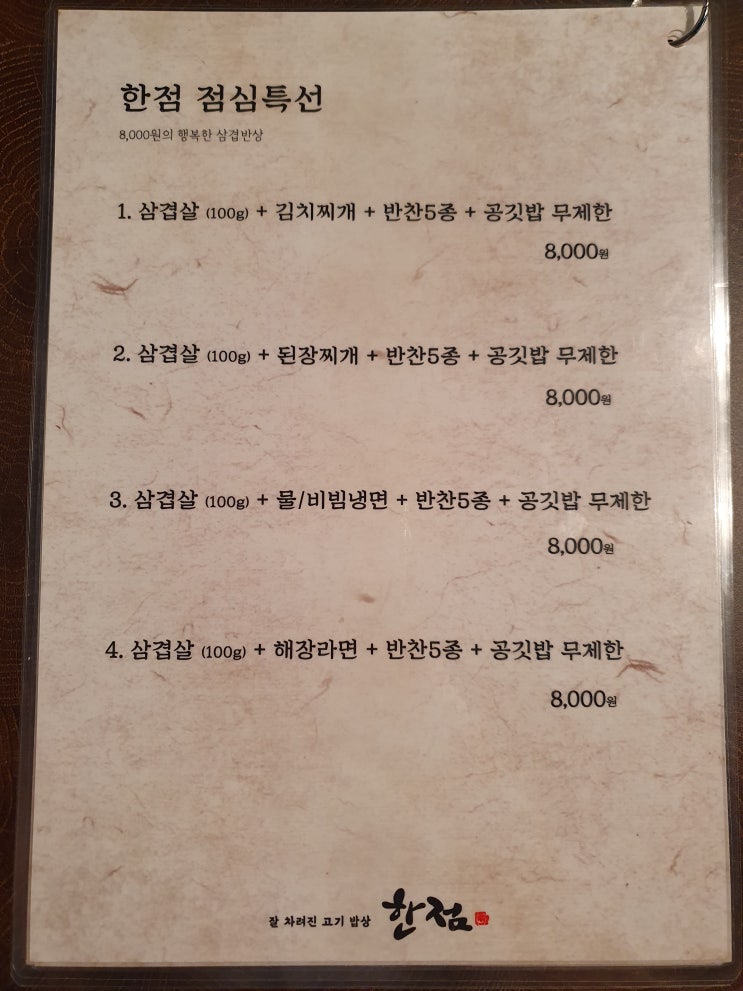 [동탄역/한점] 점심에 삼겹살이 나오는 대박 식당. 단돈 8천 냥