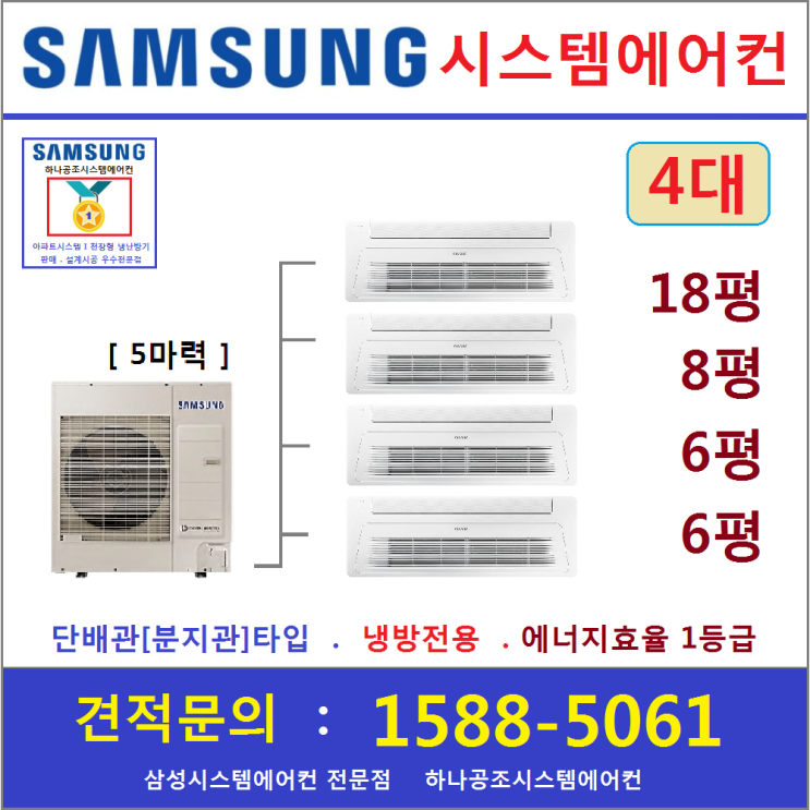 요즘 인기있는 삼성무풍 시스템에어컨 4대 I 설치비 별도 I 무선 Wi-Fi 무료, 아파트시스템 4대 18+8+6+6 추천해요 요즘 인기있는 삼성무풍 시스템에어컨 4대 I 설치비 별도 I 무선 Wi-Fi 무료, 아파트시스템 4대 18+8+6+6 추천해요