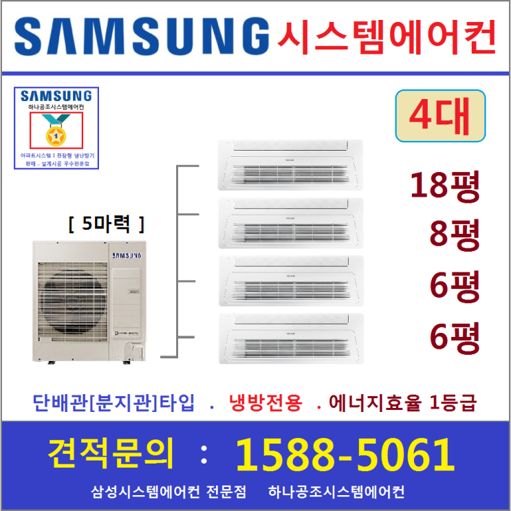 요즘 인기있는 삼성무풍 시스템에어컨 4대 I 설치비 별도 I 무선 Wi-Fi 무료, 아파트시스템 4대 18+8+6+6 추천해요