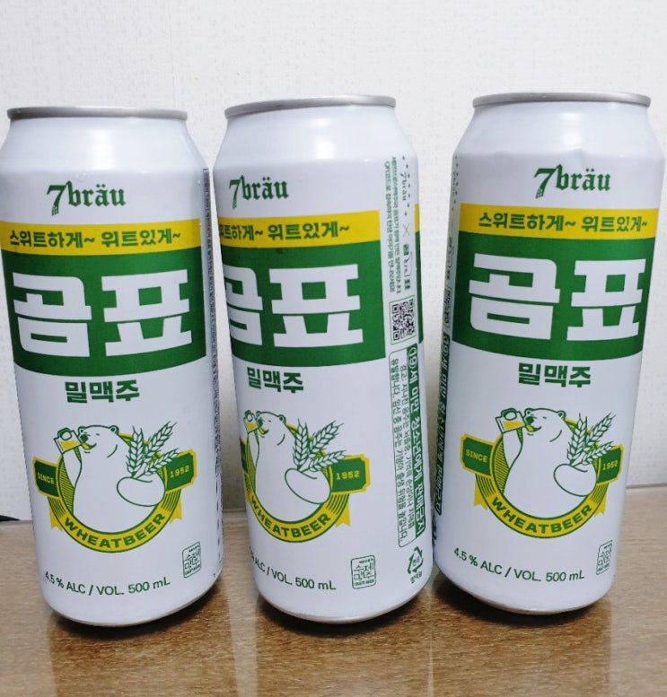 곰표맥주 파는 곳, 가격, 칼로리 후기!