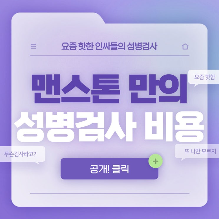  용산남자헤르페스증상 해결하는 방법은?