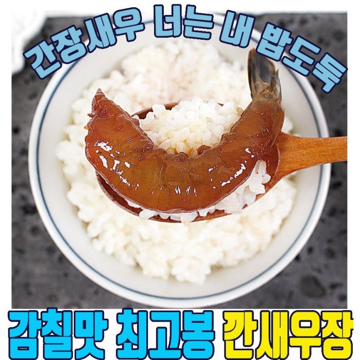 인기있는 간장새우장 1kg 간장새우장깐새우장 깐1kg 깐새우장300 500 깐새우장, 300g 좋아요 인기있는 간장새우장 1kg 간장새우장깐새우장 깐1kg 깐새우장300 500 깐새우장, 300g 좋아요
