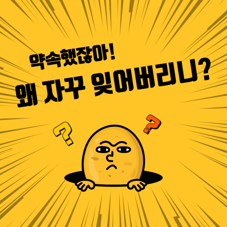  [부모수업] 약속한 것을 자꾸 잊어버리는 아이. 도대체 어떻게 해줘야 할까요?