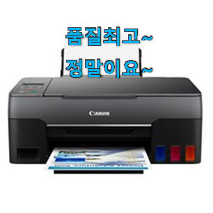 나만없어! 캐논프린터 목록 너무 좋아 가슴이 뛰네요. 나만없어! 캐논프린터 목록 너무 좋아 가슴이 뛰네요.