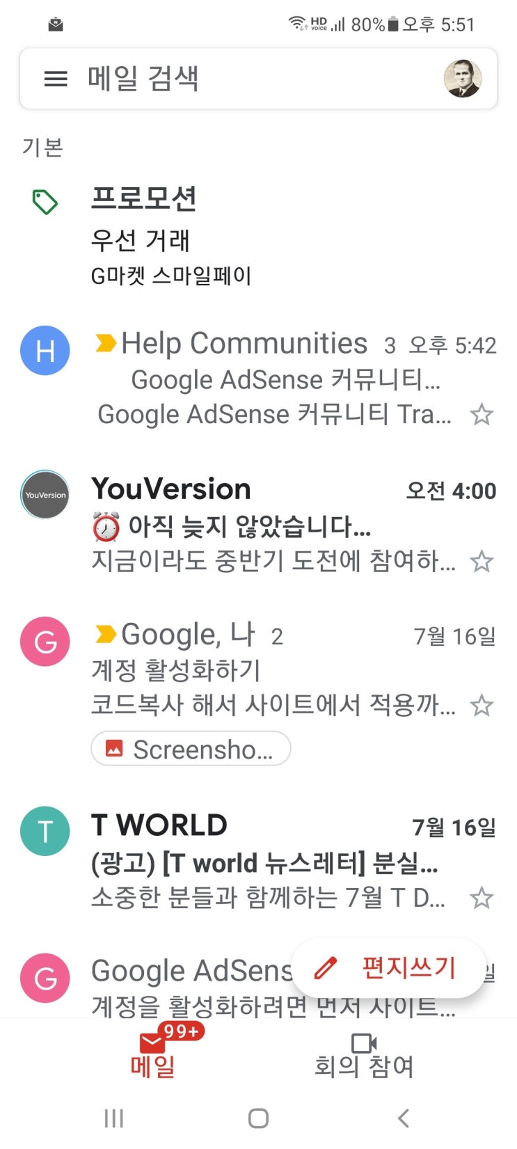  스마트폰에서 G메일 전체 삭제 안 됨, 해결 방법은?