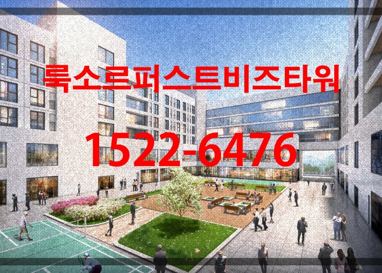  천안 룩소르퍼스트비즈타워 지식산업센터 방문후기