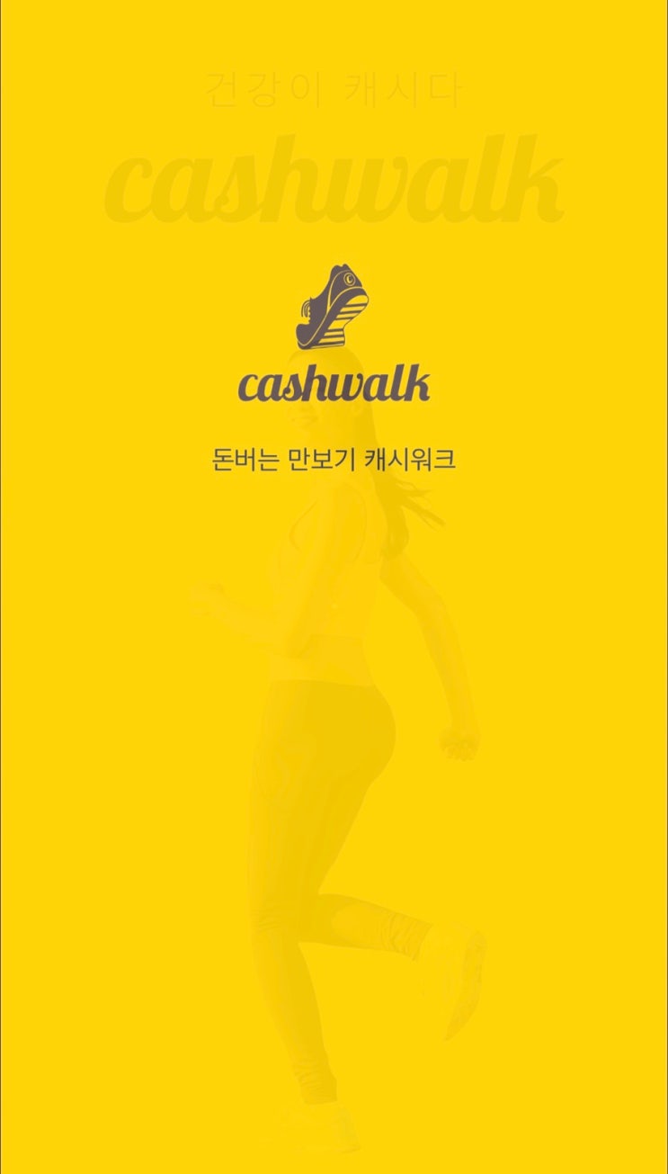  <캐시워크> 돈버는 퀴즈 '33떡볶이 닭갈비' 정답은...!?